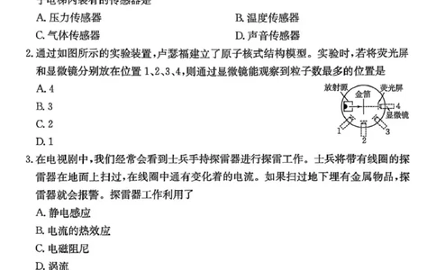 甘肃省白银市实验中学2024-2025学年高二下学期7月期末物理试题_2025年7月_250718甘肃省白银市实验中学2024-2025学年高二下学期期末考试模拟