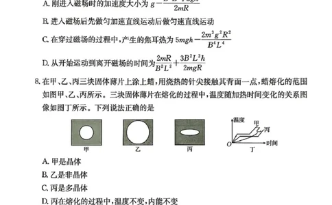 甘肃省白银市实验中学2024-2025学年高二下学期7月期末物理试题_2025年7月_250718甘肃省白银市实验中学2024-2025学年高二下学期期末考试模拟
