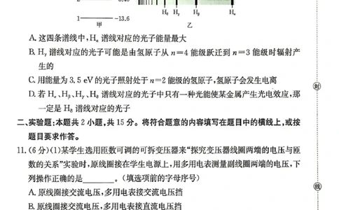 甘肃省白银市实验中学2024-2025学年高二下学期7月期末物理试题_2025年7月_250718甘肃省白银市实验中学2024-2025学年高二下学期期末考试模拟