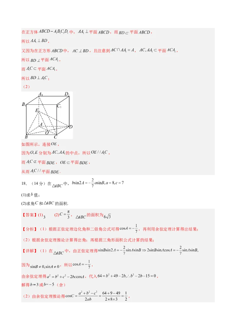 数学4（解析版）(1)_1多考区联考_0914黄金卷：2024-2025学年高二上学期入学摸底考试数学试卷21套（含答题卡）