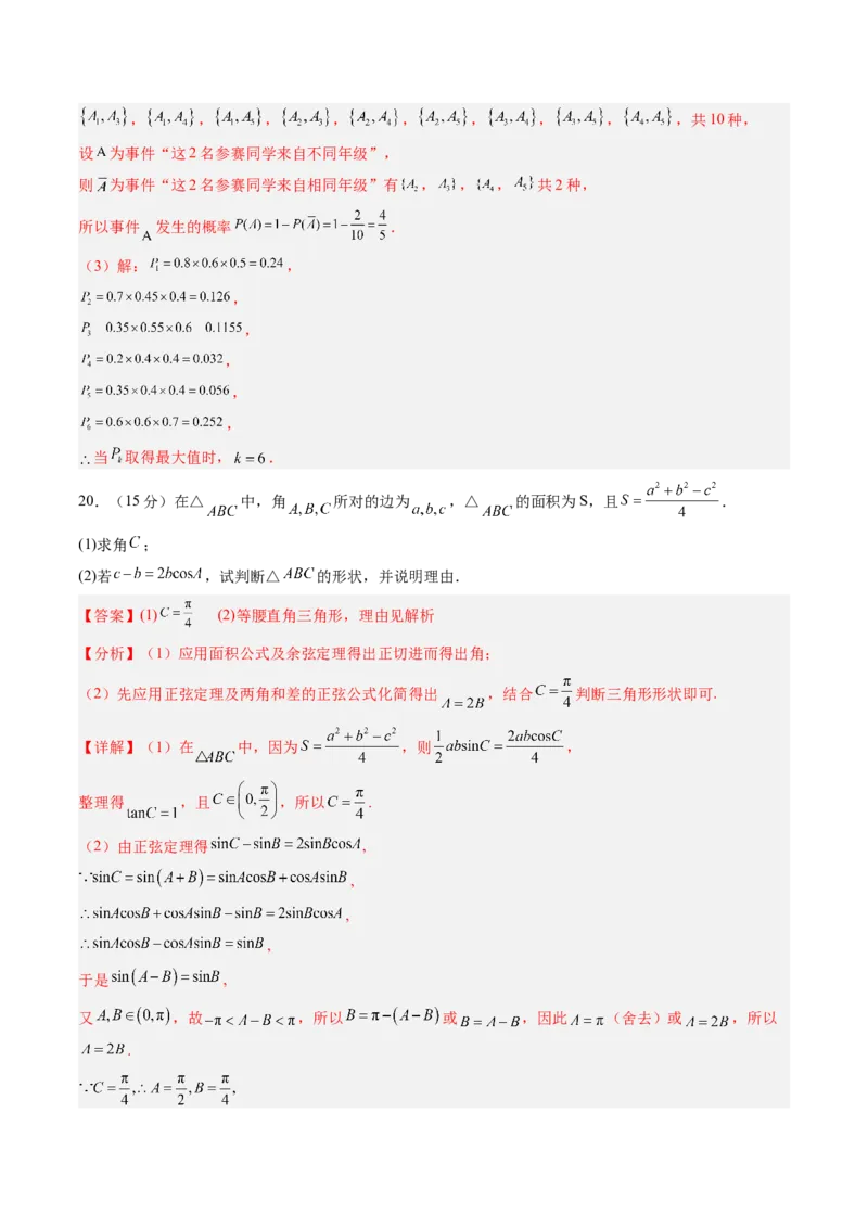 数学4（解析版）(1)_1多考区联考_0914黄金卷：2024-2025学年高二上学期入学摸底考试数学试卷21套（含答题卡）