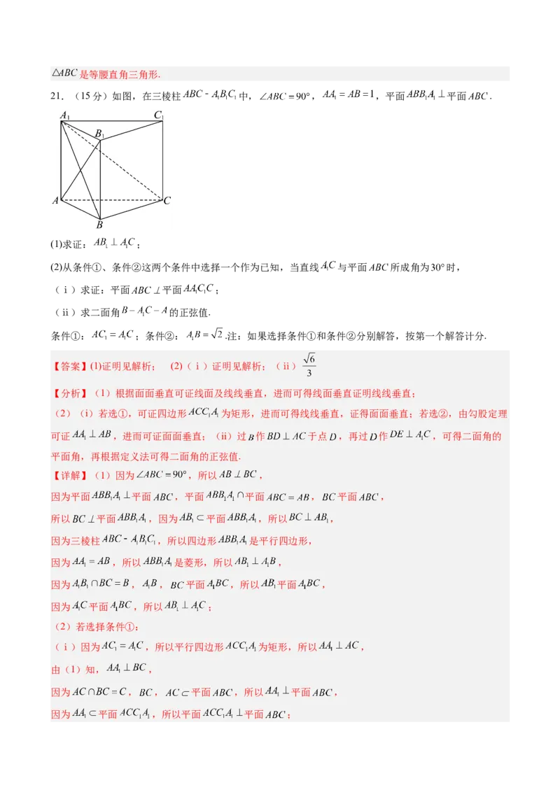数学4（解析版）(1)_1多考区联考_0914黄金卷：2024-2025学年高二上学期入学摸底考试数学试卷21套（含答题卡）