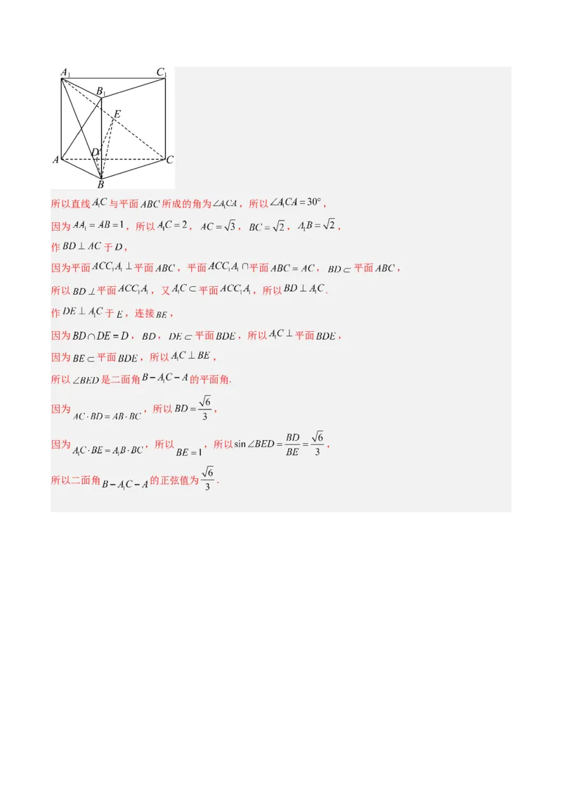 数学4（解析版）(1)_1多考区联考_0914黄金卷：2024-2025学年高二上学期入学摸底考试数学试卷21套（含答题卡）