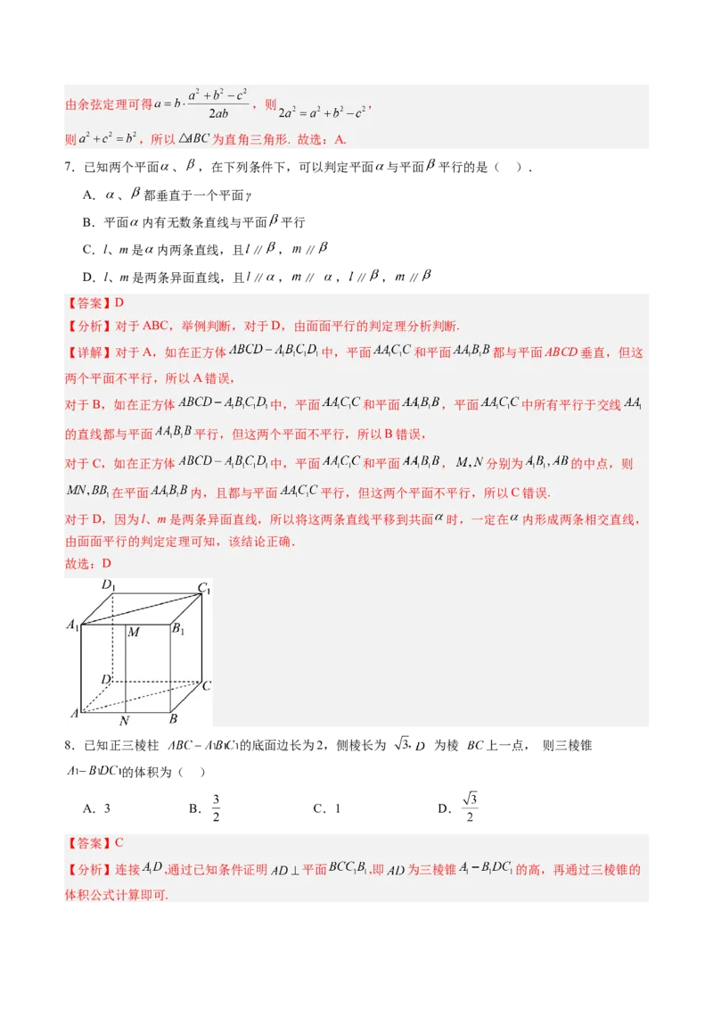 数学4（解析版）(1)_1多考区联考_0914黄金卷：2024-2025学年高二上学期入学摸底考试数学试卷21套（含答题卡）