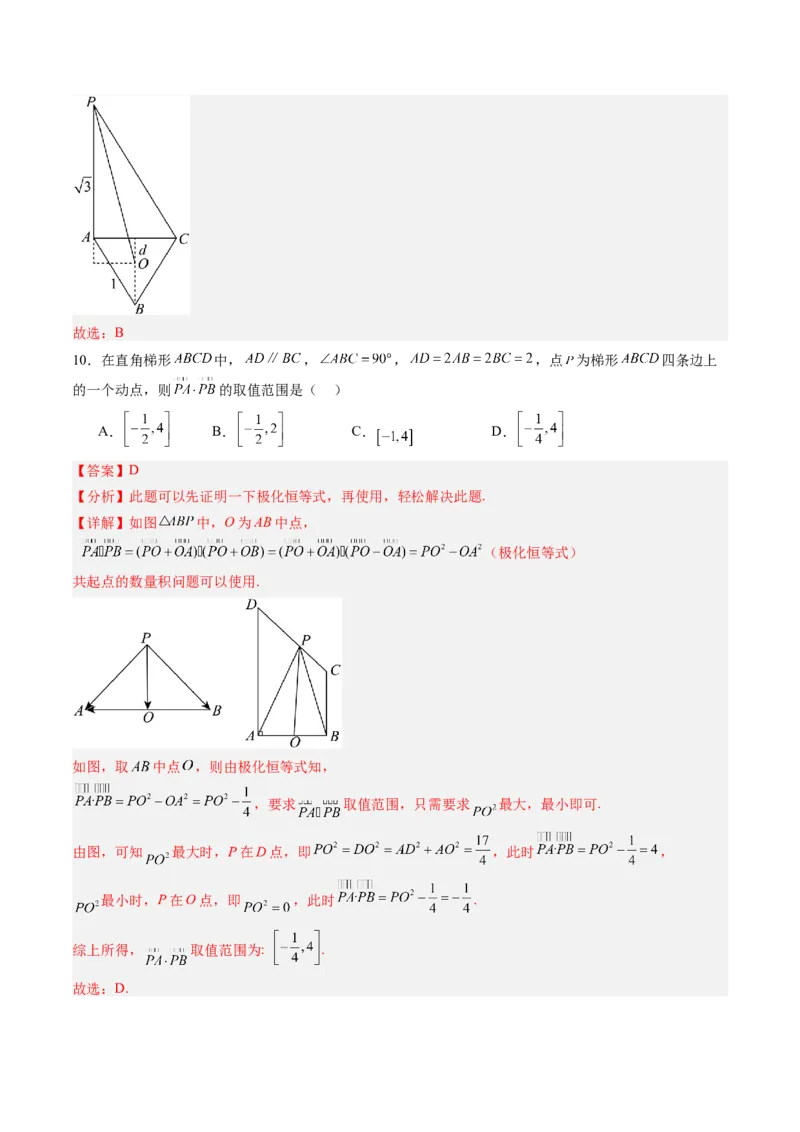 数学4（解析版）(1)_1多考区联考_0914黄金卷：2024-2025学年高二上学期入学摸底考试数学试卷21套（含答题卡）