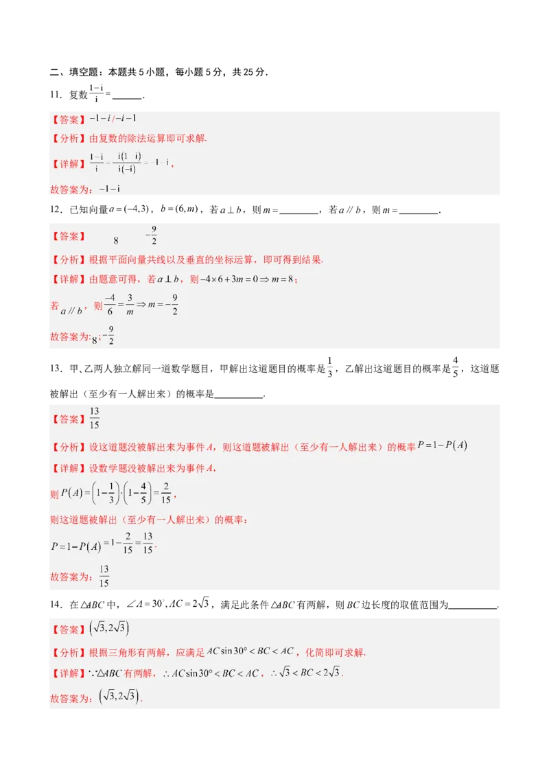 数学4（解析版）(1)_1多考区联考_0914黄金卷：2024-2025学年高二上学期入学摸底考试数学试卷21套（含答题卡）