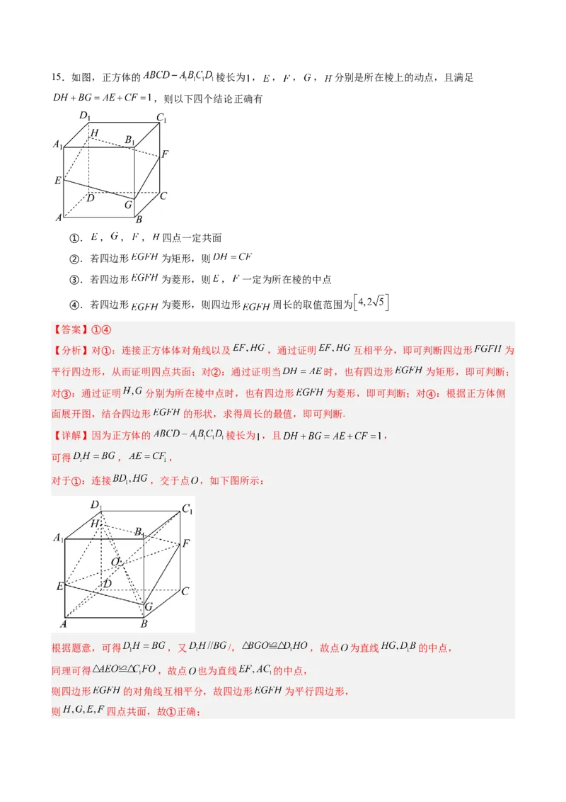 数学4（解析版）(1)_1多考区联考_0914黄金卷：2024-2025学年高二上学期入学摸底考试数学试卷21套（含答题卡）
