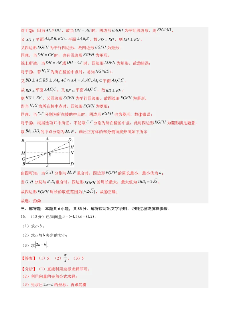 数学4（解析版）(1)_1多考区联考_0914黄金卷：2024-2025学年高二上学期入学摸底考试数学试卷21套（含答题卡）
