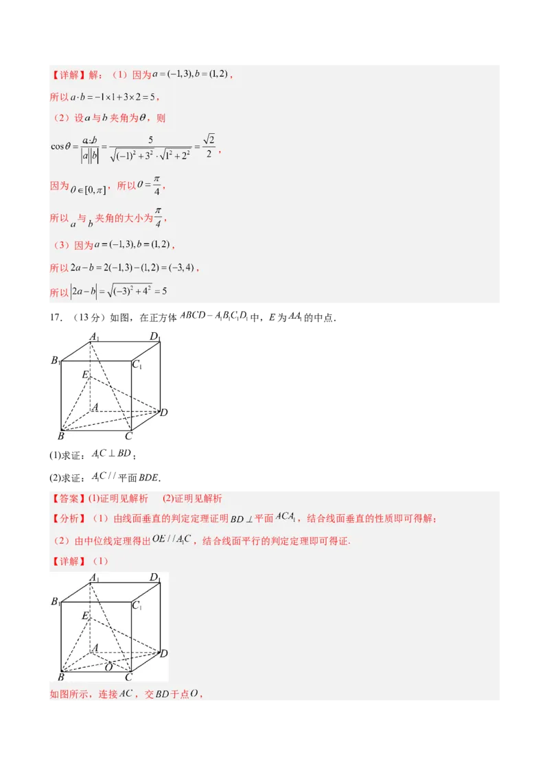 数学4（解析版）(1)_1多考区联考_0914黄金卷：2024-2025学年高二上学期入学摸底考试数学试卷21套（含答题卡）
