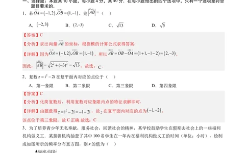 数学4（解析版）(1)_1多考区联考_0914黄金卷：2024-2025学年高二上学期入学摸底考试数学试卷21套（含答题卡）
