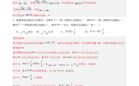 数学4（解析版）(1)_1多考区联考_0914黄金卷：2024-2025学年高二上学期入学摸底考试数学试卷21套（含答题卡）
