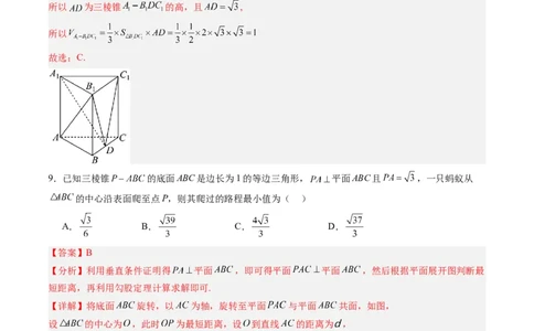 数学4（解析版）(1)_1多考区联考_0914黄金卷：2024-2025学年高二上学期入学摸底考试数学试卷21套（含答题卡）