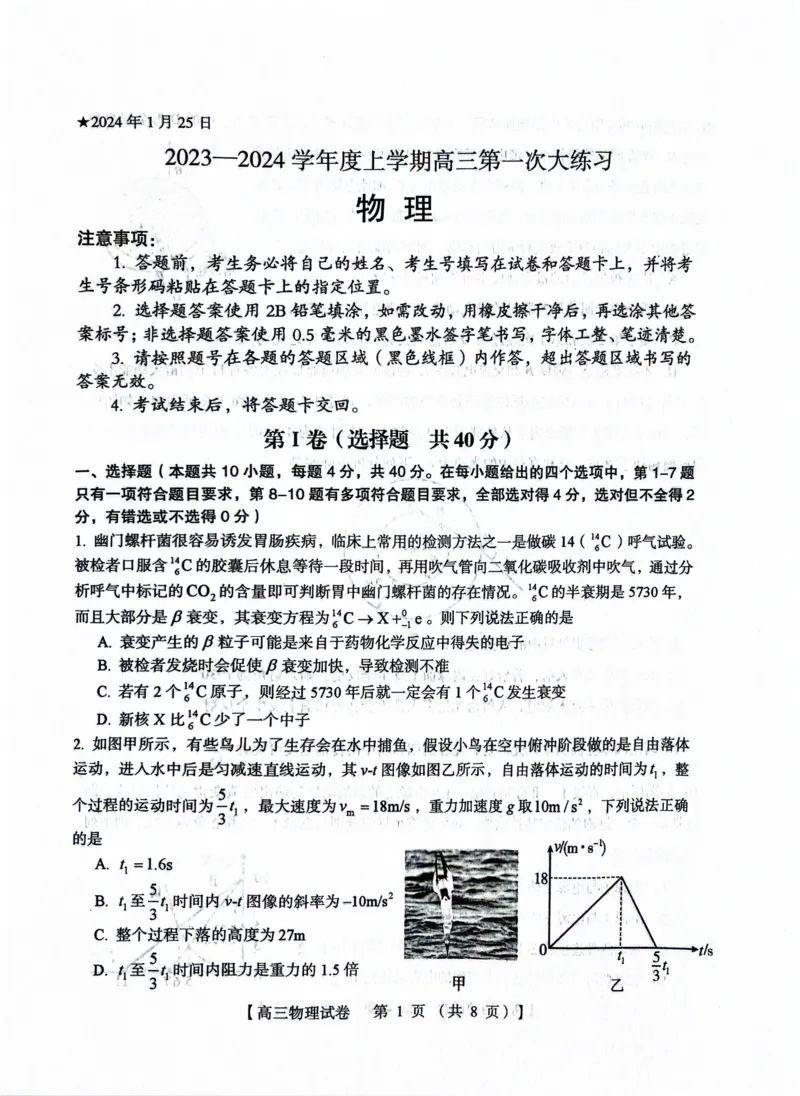 河南省三门峡市2023-2024学年度高三高三第一次大练习物理试题_2024届河南省三门峡市高三上学期第一次大练习_河南省三门峡市2024届高三上学期第一次大练习物理