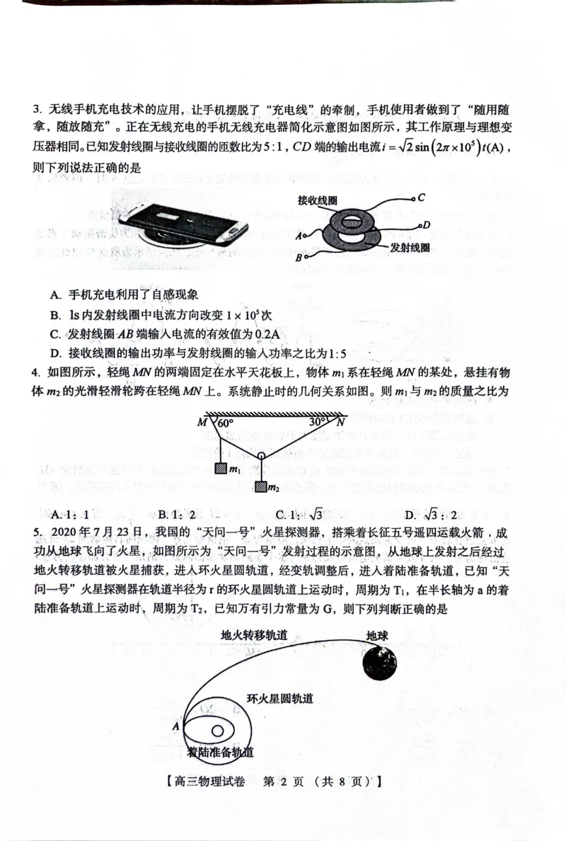 河南省三门峡市2023-2024学年度高三高三第一次大练习物理试题_2024届河南省三门峡市高三上学期第一次大练习_河南省三门峡市2024届高三上学期第一次大练习物理