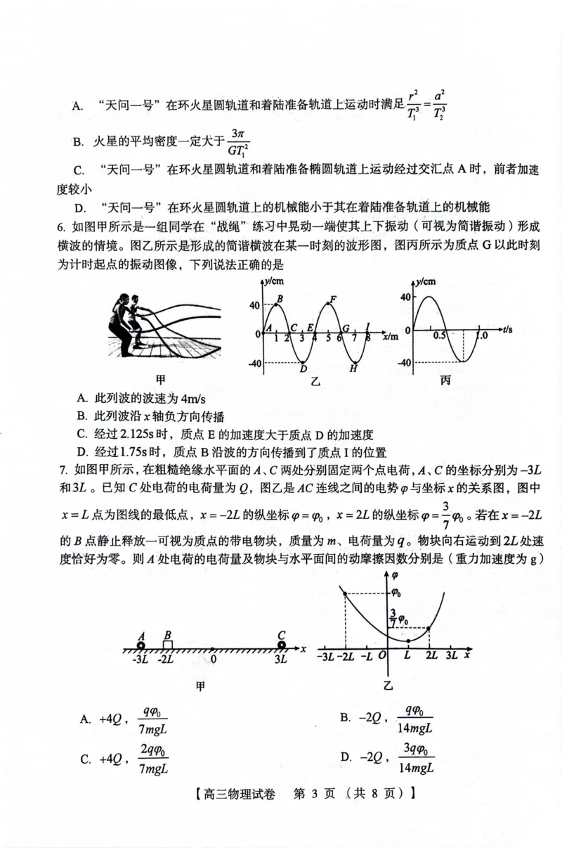 河南省三门峡市2023-2024学年度高三高三第一次大练习物理试题_2024届河南省三门峡市高三上学期第一次大练习_河南省三门峡市2024届高三上学期第一次大练习物理