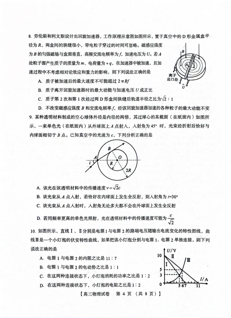 河南省三门峡市2023-2024学年度高三高三第一次大练习物理试题_2024届河南省三门峡市高三上学期第一次大练习_河南省三门峡市2024届高三上学期第一次大练习物理