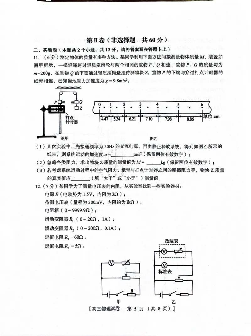 河南省三门峡市2023-2024学年度高三高三第一次大练习物理试题_2024届河南省三门峡市高三上学期第一次大练习_河南省三门峡市2024届高三上学期第一次大练习物理
