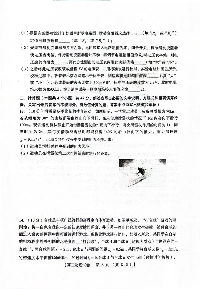 河南省三门峡市2023-2024学年度高三高三第一次大练习物理试题_2024届河南省三门峡市高三上学期第一次大练习_河南省三门峡市2024届高三上学期第一次大练习物理