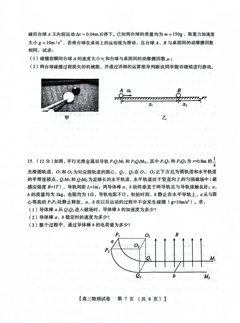 河南省三门峡市2023-2024学年度高三高三第一次大练习物理试题_2024届河南省三门峡市高三上学期第一次大练习_河南省三门峡市2024届高三上学期第一次大练习物理