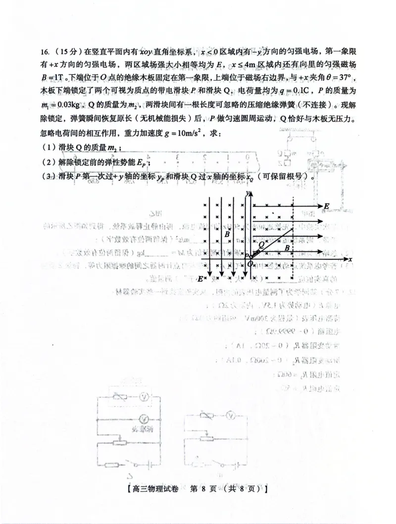 河南省三门峡市2023-2024学年度高三高三第一次大练习物理试题_2024届河南省三门峡市高三上学期第一次大练习_河南省三门峡市2024届高三上学期第一次大练习物理