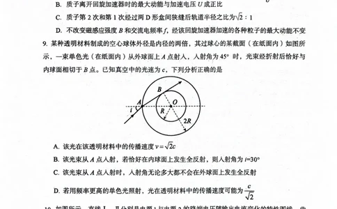 河南省三门峡市2023-2024学年度高三高三第一次大练习物理试题_2024届河南省三门峡市高三上学期第一次大练习_河南省三门峡市2024届高三上学期第一次大练习物理