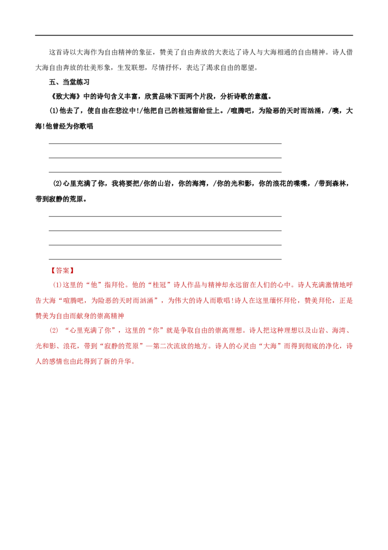 第13课致大海（教案）-2020-2021学年高二语文随堂教学案（选择性必修中册）_4-教培资料-26年最新资料-同步更新_初中高中教资_03科三专项（进去保存报考的学科即可）_03语文教案