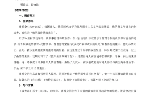 第13课致大海（教案）-2020-2021学年高二语文随堂教学案（选择性必修中册）_4-教培资料-26年最新资料-同步更新_初中高中教资_03科三专项（进去保存报考的学科即可）_03语文教案