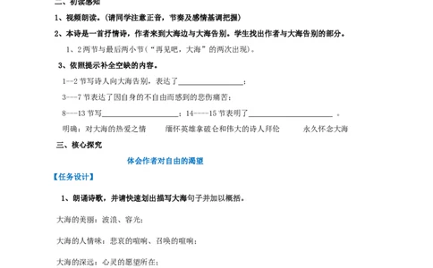 第13课致大海（教案）-2020-2021学年高二语文随堂教学案（选择性必修中册）_4-教培资料-26年最新资料-同步更新_初中高中教资_03科三专项（进去保存报考的学科即可）_03语文教案