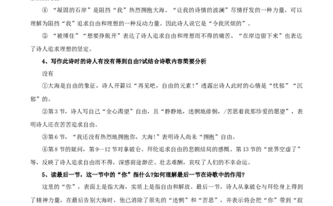 第13课致大海（教案）-2020-2021学年高二语文随堂教学案（选择性必修中册）_4-教培资料-26年最新资料-同步更新_初中高中教资_03科三专项（进去保存报考的学科即可）_03语文教案