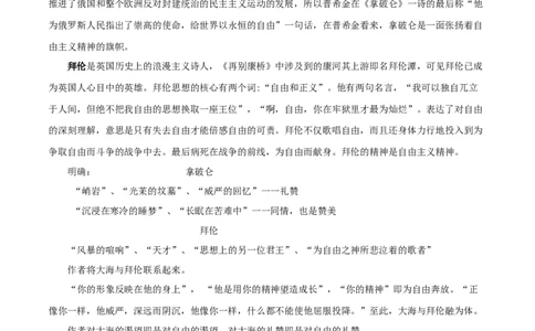 第13课致大海（教案）-2020-2021学年高二语文随堂教学案（选择性必修中册）_4-教培资料-26年最新资料-同步更新_初中高中教资_03科三专项（进去保存报考的学科即可）_03语文教案