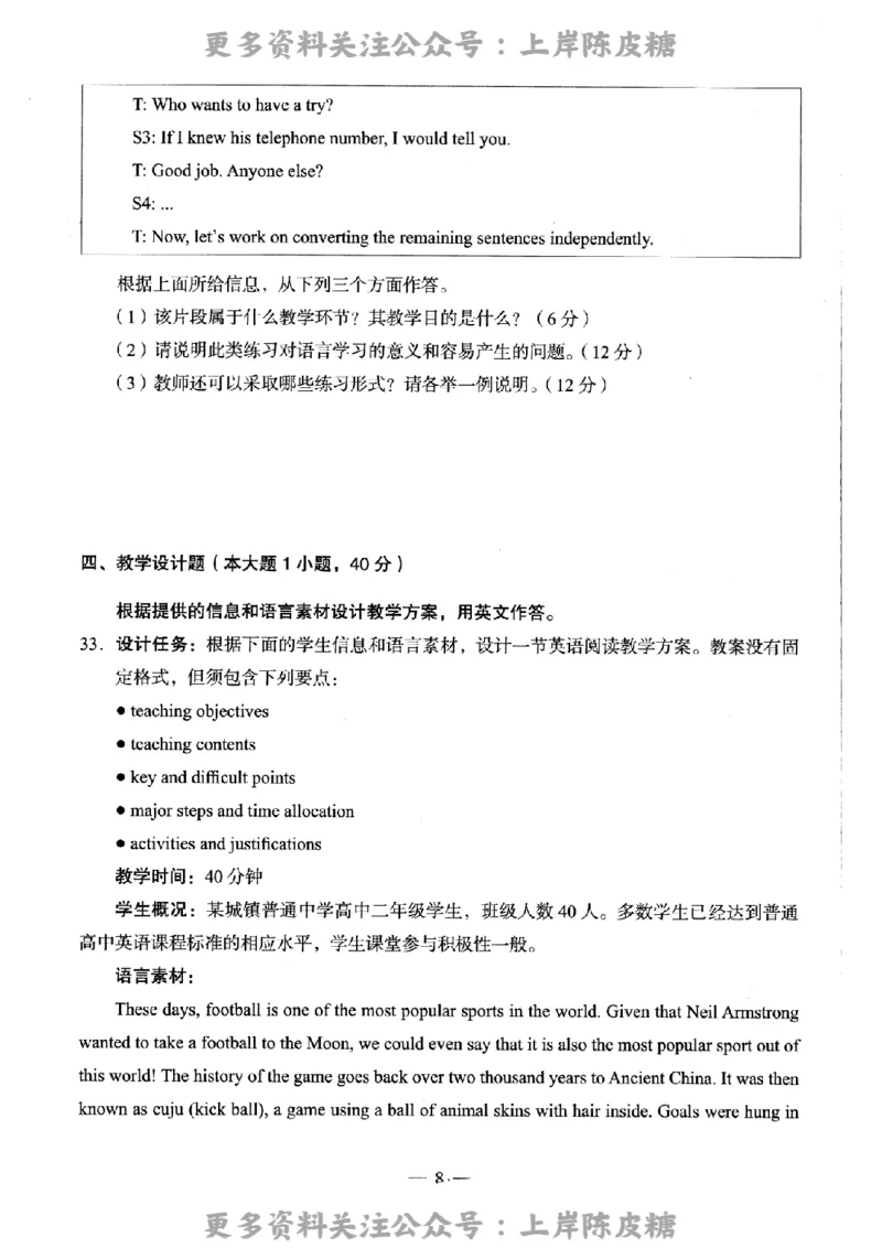 英语学科知识与教学能力（高级中学）标准预测试卷_4-教培资料-26年最新资料-同步更新_初中高中教资_03科三专项（进去保存报考的学科即可）_08初高中科三标准模拟卷_高中