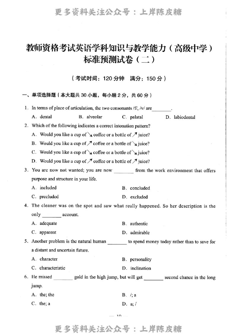 英语学科知识与教学能力（高级中学）标准预测试卷_4-教培资料-26年最新资料-同步更新_初中高中教资_03科三专项（进去保存报考的学科即可）_08初高中科三标准模拟卷_高中