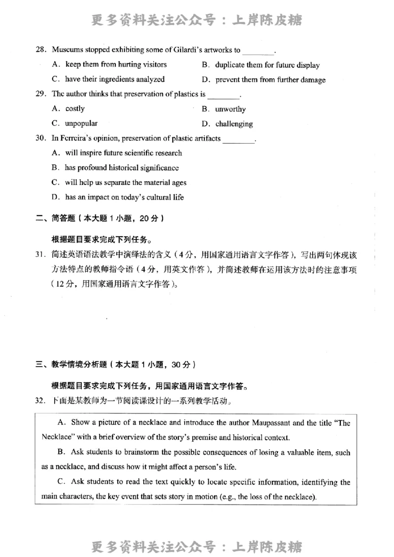 英语学科知识与教学能力（高级中学）标准预测试卷_4-教培资料-26年最新资料-同步更新_初中高中教资_03科三专项（进去保存报考的学科即可）_08初高中科三标准模拟卷_高中