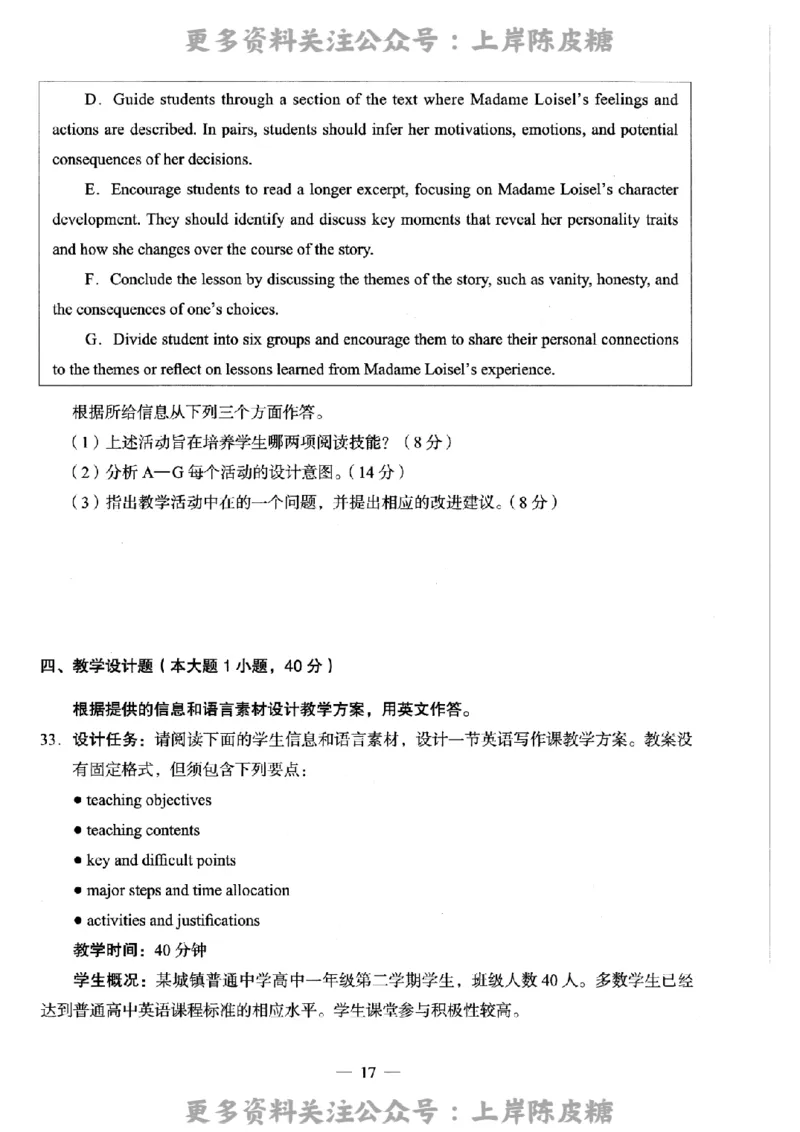 英语学科知识与教学能力（高级中学）标准预测试卷_4-教培资料-26年最新资料-同步更新_初中高中教资_03科三专项（进去保存报考的学科即可）_08初高中科三标准模拟卷_高中