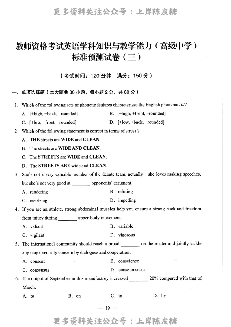 英语学科知识与教学能力（高级中学）标准预测试卷_4-教培资料-26年最新资料-同步更新_初中高中教资_03科三专项（进去保存报考的学科即可）_08初高中科三标准模拟卷_高中