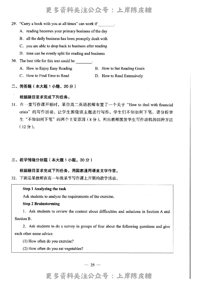 英语学科知识与教学能力（高级中学）标准预测试卷_4-教培资料-26年最新资料-同步更新_初中高中教资_03科三专项（进去保存报考的学科即可）_08初高中科三标准模拟卷_高中