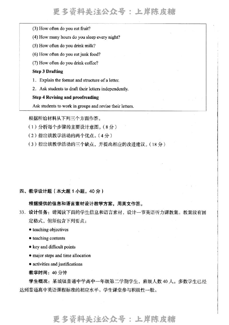 英语学科知识与教学能力（高级中学）标准预测试卷_4-教培资料-26年最新资料-同步更新_初中高中教资_03科三专项（进去保存报考的学科即可）_08初高中科三标准模拟卷_高中