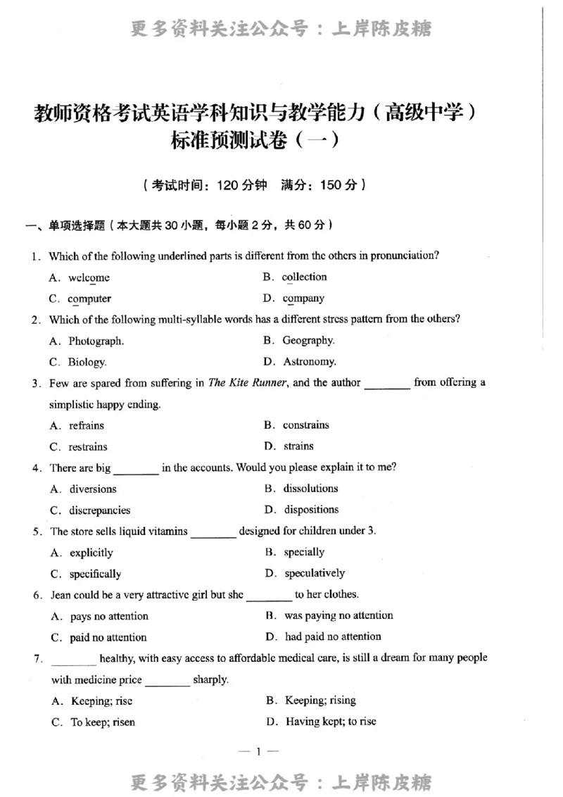 英语学科知识与教学能力（高级中学）标准预测试卷_4-教培资料-26年最新资料-同步更新_初中高中教资_03科三专项（进去保存报考的学科即可）_08初高中科三标准模拟卷_高中