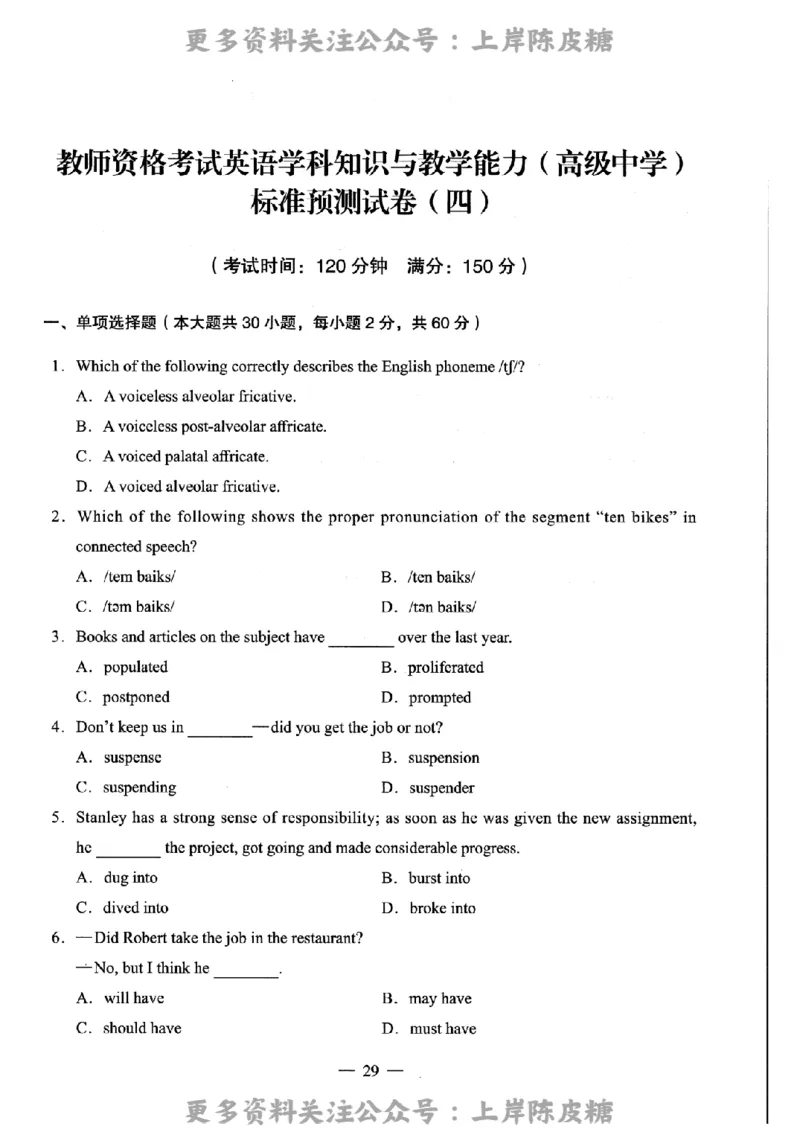 英语学科知识与教学能力（高级中学）标准预测试卷_4-教培资料-26年最新资料-同步更新_初中高中教资_03科三专项（进去保存报考的学科即可）_08初高中科三标准模拟卷_高中