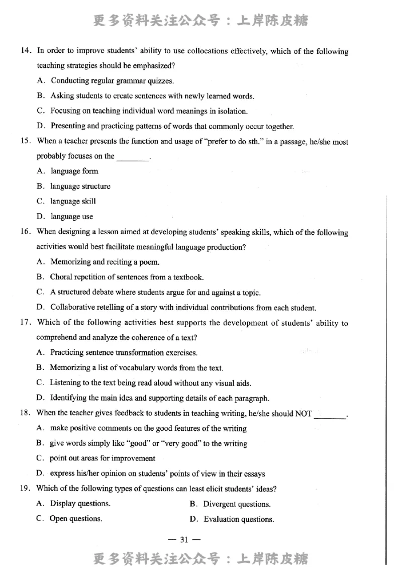 英语学科知识与教学能力（高级中学）标准预测试卷_4-教培资料-26年最新资料-同步更新_初中高中教资_03科三专项（进去保存报考的学科即可）_08初高中科三标准模拟卷_高中