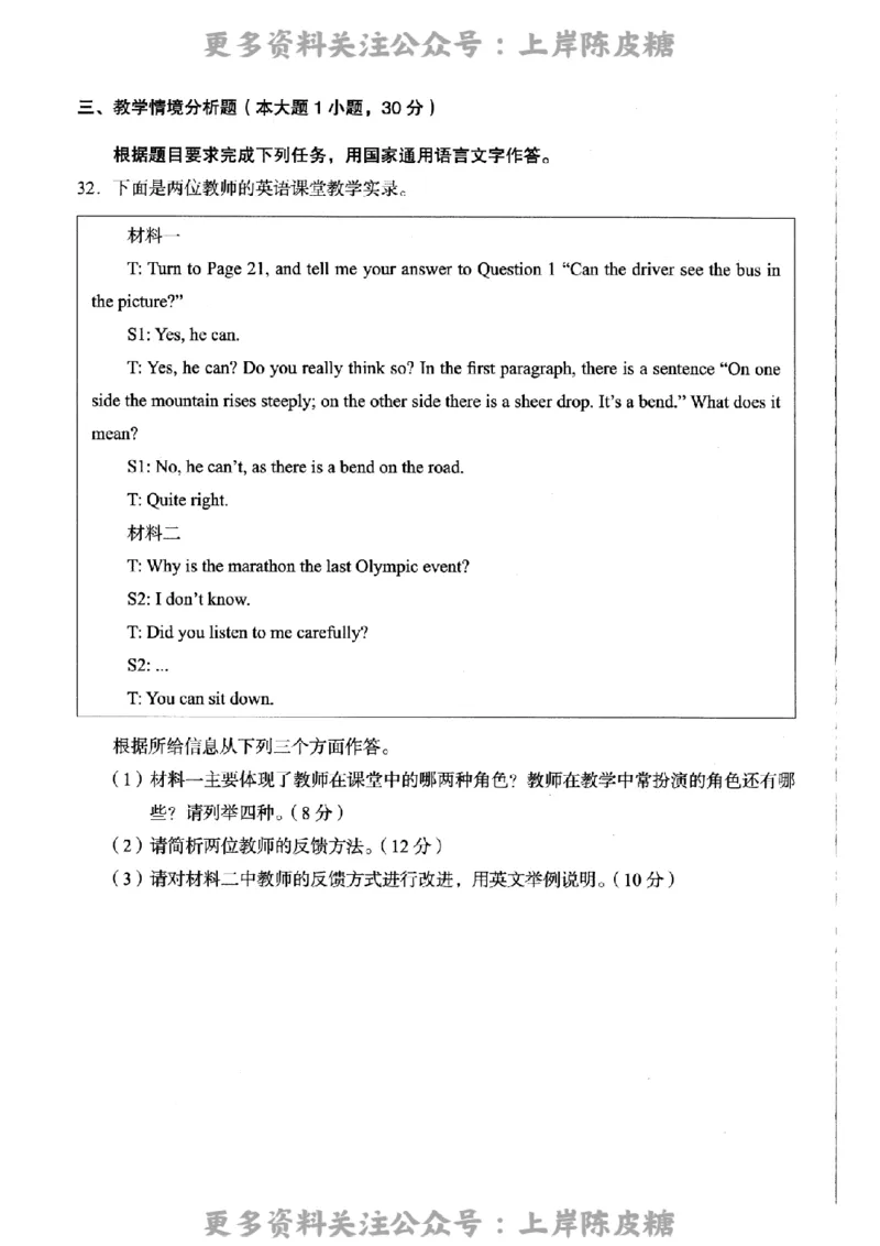 英语学科知识与教学能力（高级中学）标准预测试卷_4-教培资料-26年最新资料-同步更新_初中高中教资_03科三专项（进去保存报考的学科即可）_08初高中科三标准模拟卷_高中