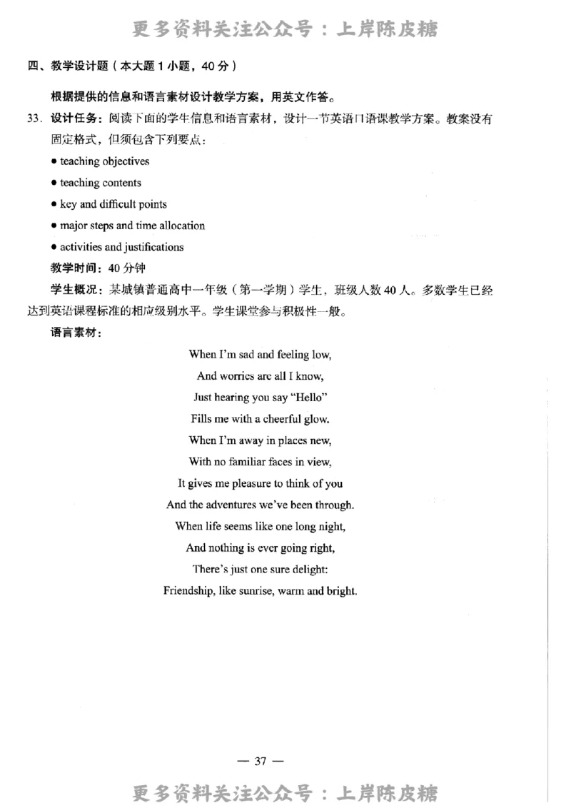 英语学科知识与教学能力（高级中学）标准预测试卷_4-教培资料-26年最新资料-同步更新_初中高中教资_03科三专项（进去保存报考的学科即可）_08初高中科三标准模拟卷_高中