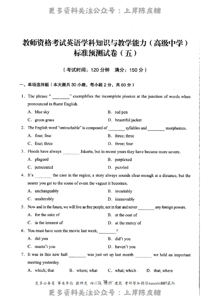 英语学科知识与教学能力（高级中学）标准预测试卷_4-教培资料-26年最新资料-同步更新_初中高中教资_03科三专项（进去保存报考的学科即可）_08初高中科三标准模拟卷_高中