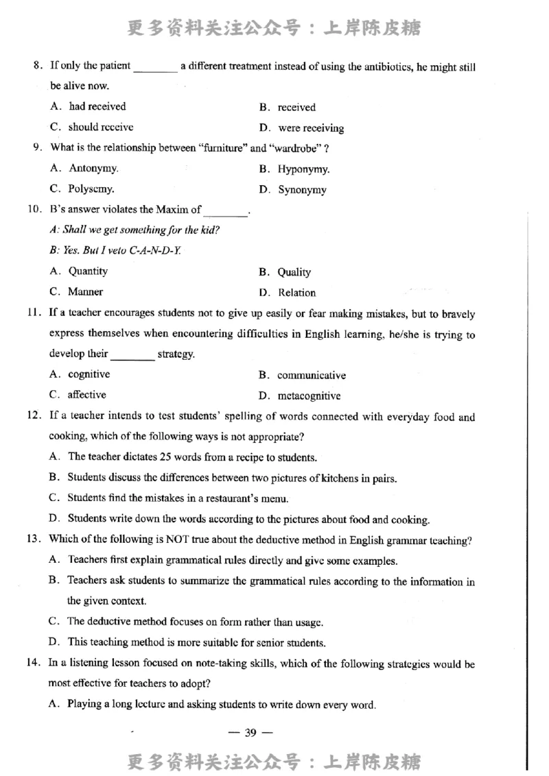 英语学科知识与教学能力（高级中学）标准预测试卷_4-教培资料-26年最新资料-同步更新_初中高中教资_03科三专项（进去保存报考的学科即可）_08初高中科三标准模拟卷_高中