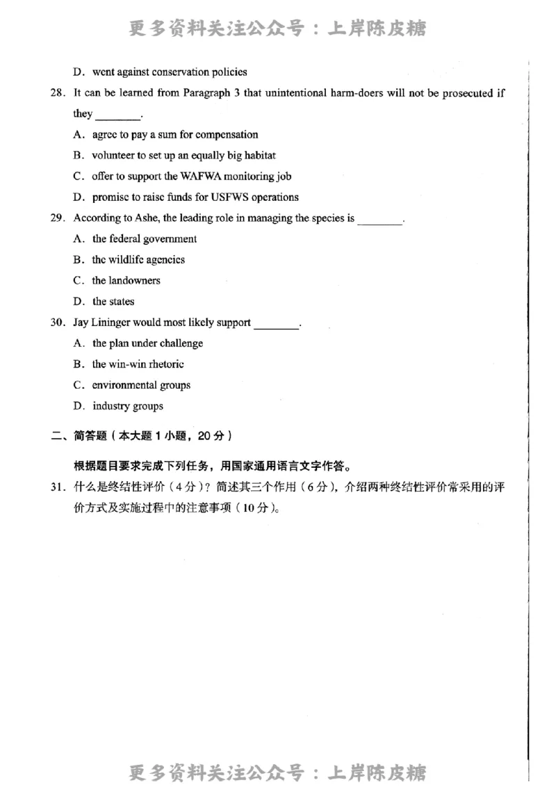 英语学科知识与教学能力（高级中学）标准预测试卷_4-教培资料-26年最新资料-同步更新_初中高中教资_03科三专项（进去保存报考的学科即可）_08初高中科三标准模拟卷_高中