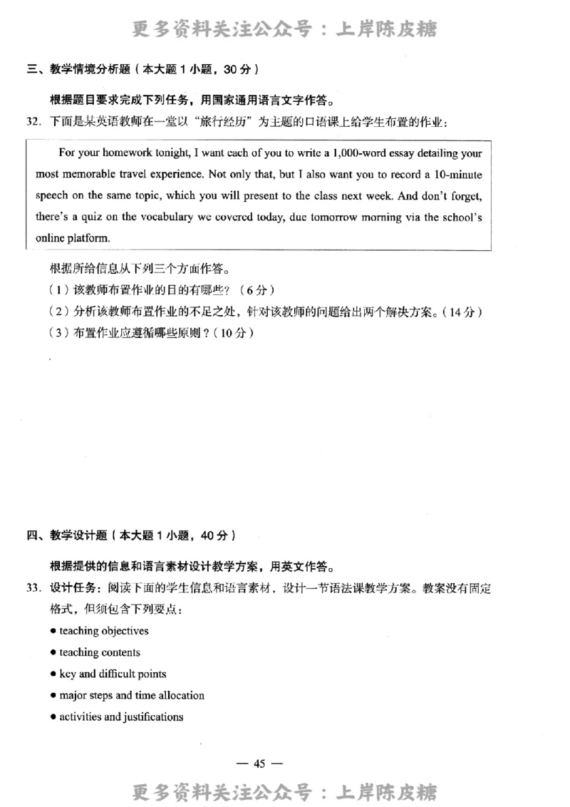 英语学科知识与教学能力（高级中学）标准预测试卷_4-教培资料-26年最新资料-同步更新_初中高中教资_03科三专项（进去保存报考的学科即可）_08初高中科三标准模拟卷_高中