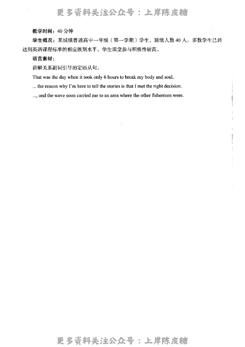 英语学科知识与教学能力（高级中学）标准预测试卷_4-教培资料-26年最新资料-同步更新_初中高中教资_03科三专项（进去保存报考的学科即可）_08初高中科三标准模拟卷_高中