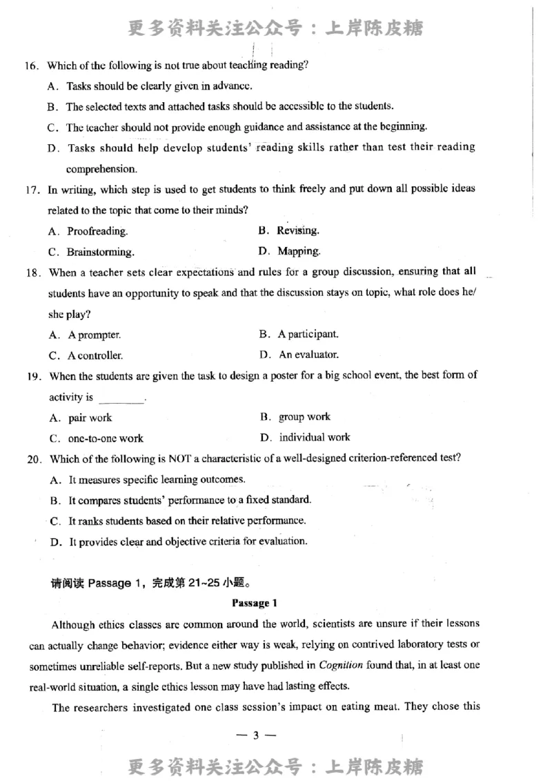 英语学科知识与教学能力（高级中学）标准预测试卷_4-教培资料-26年最新资料-同步更新_初中高中教资_03科三专项（进去保存报考的学科即可）_08初高中科三标准模拟卷_高中