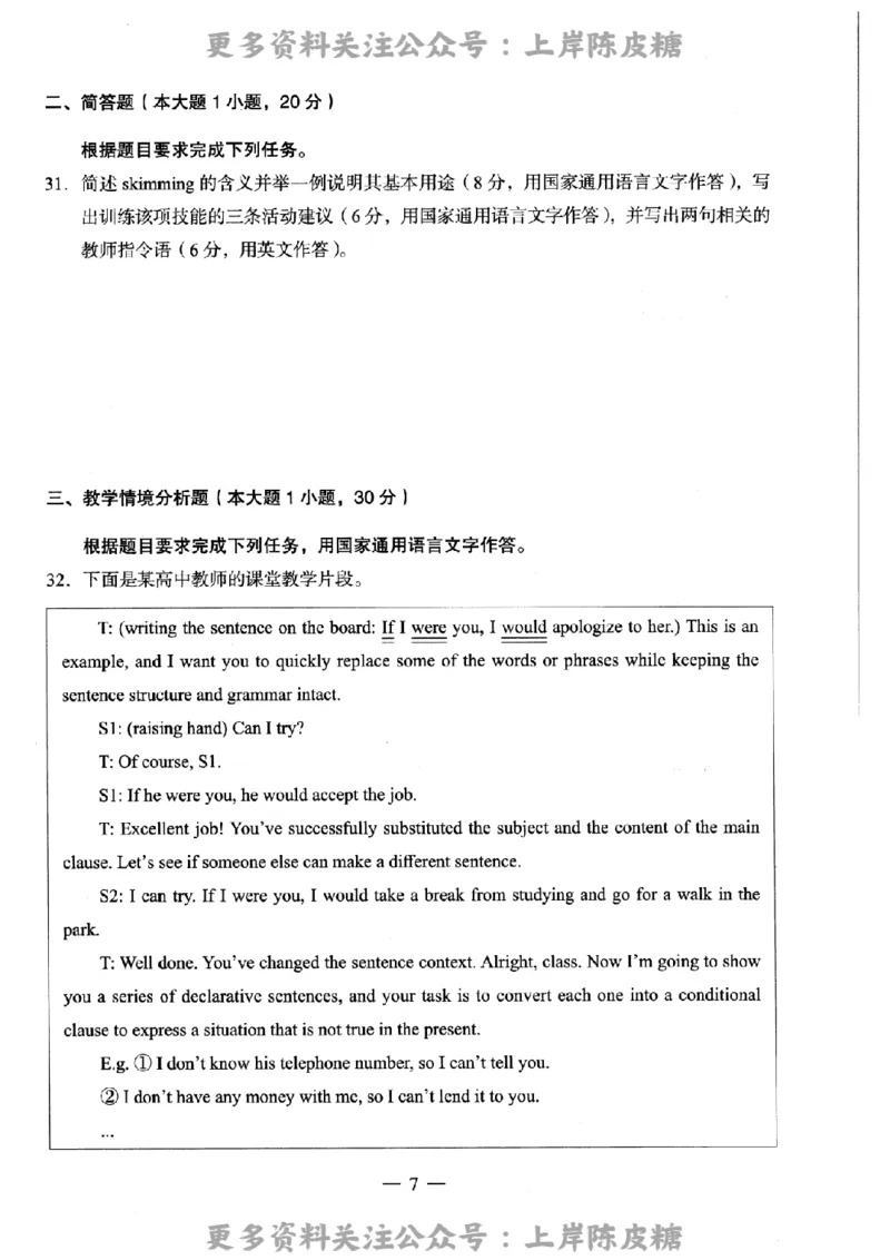 英语学科知识与教学能力（高级中学）标准预测试卷_4-教培资料-26年最新资料-同步更新_初中高中教资_03科三专项（进去保存报考的学科即可）_08初高中科三标准模拟卷_高中
