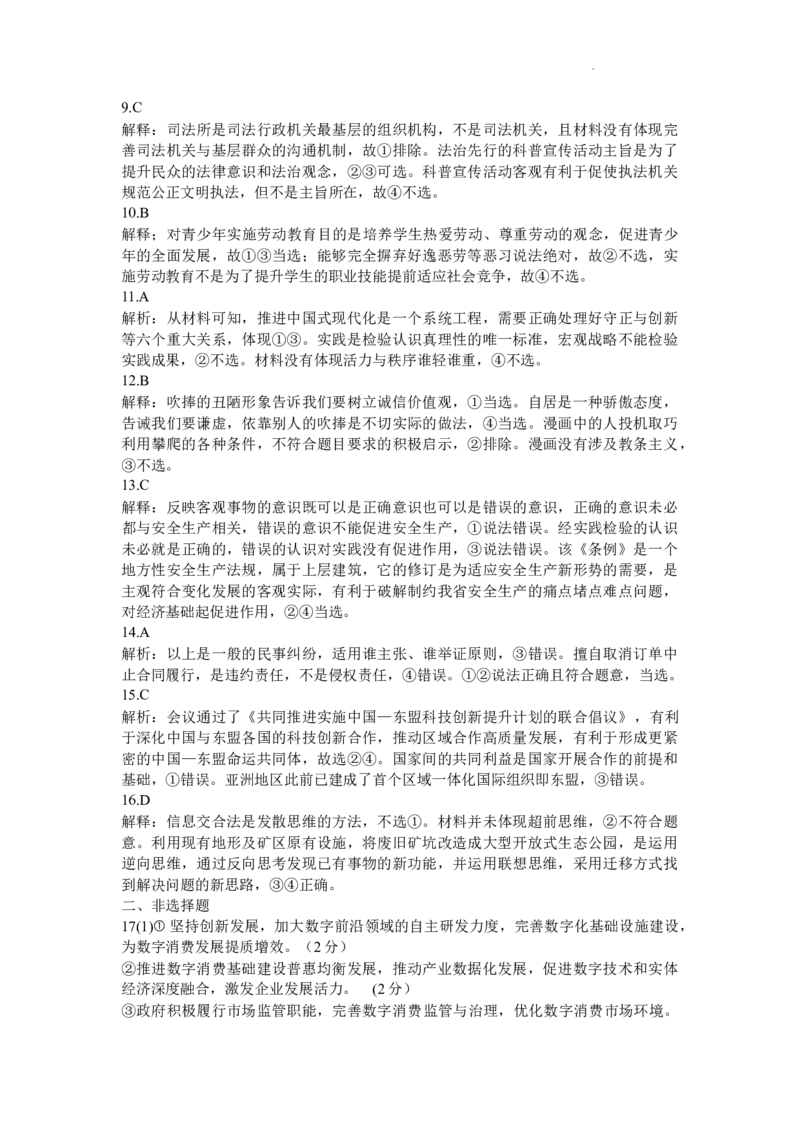 广东省茂名市2024届高三年级第一次综合测试（茂名一模）政治_2024届广东省茂名市高三年级第一次综合测试（茂名一模）